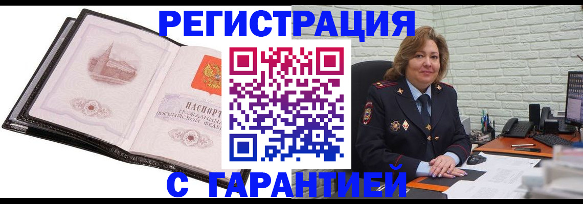 прописка в Вяземском
