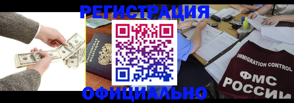 прописка в Вяземском